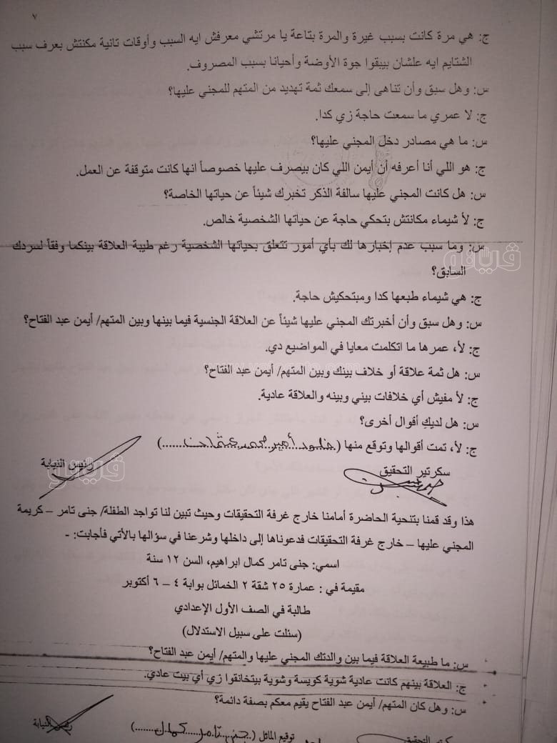 نص تحقيقات النيابة في قضية مقتل المذيعة شيماء جمال (140)