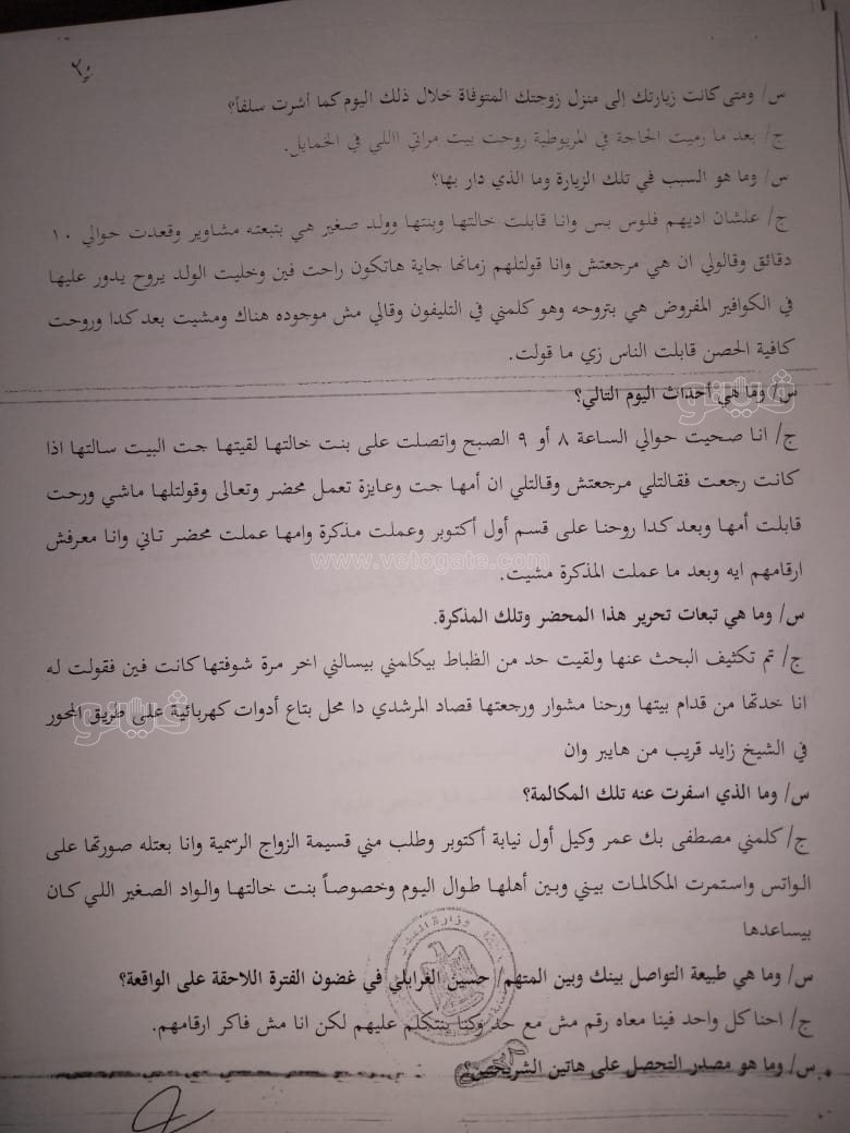 نص تحقيقات النيابة في قضية مقتل المذيعة شيماء جمال (141)