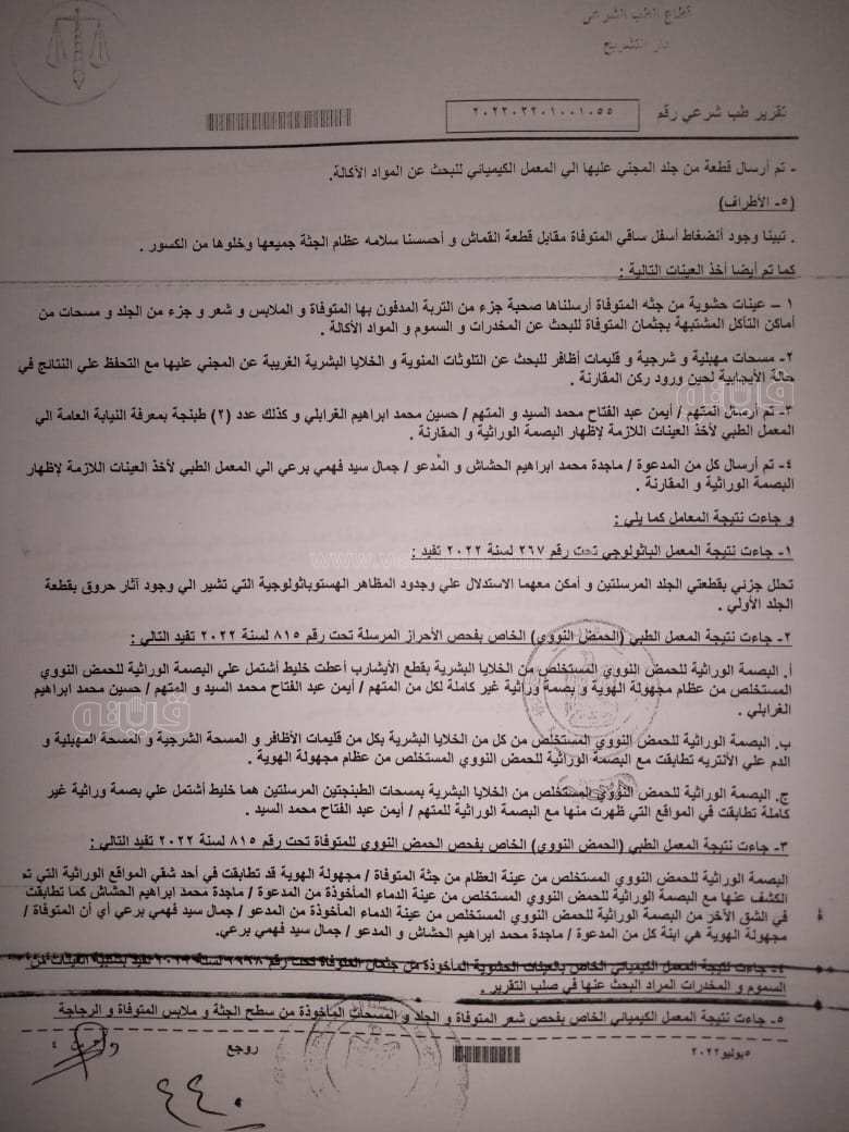 نص تحقيقات النيابة في قضية مقتل المذيعة شيماء جمال (142)
