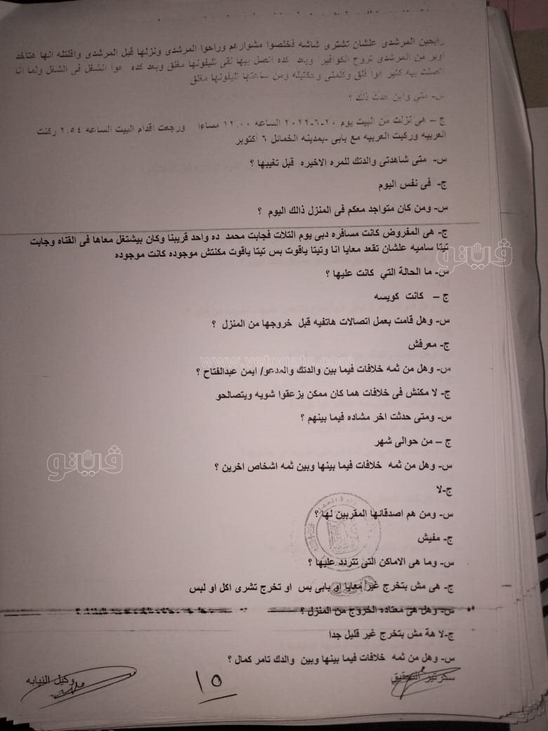 نص تحقيقات النيابة في قضية مقتل المذيعة شيماء جمال (143)