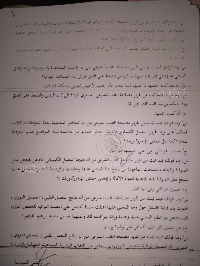 نص تحقيقات النيابة في قضية مقتل المذيعة شيماء جمال (144)