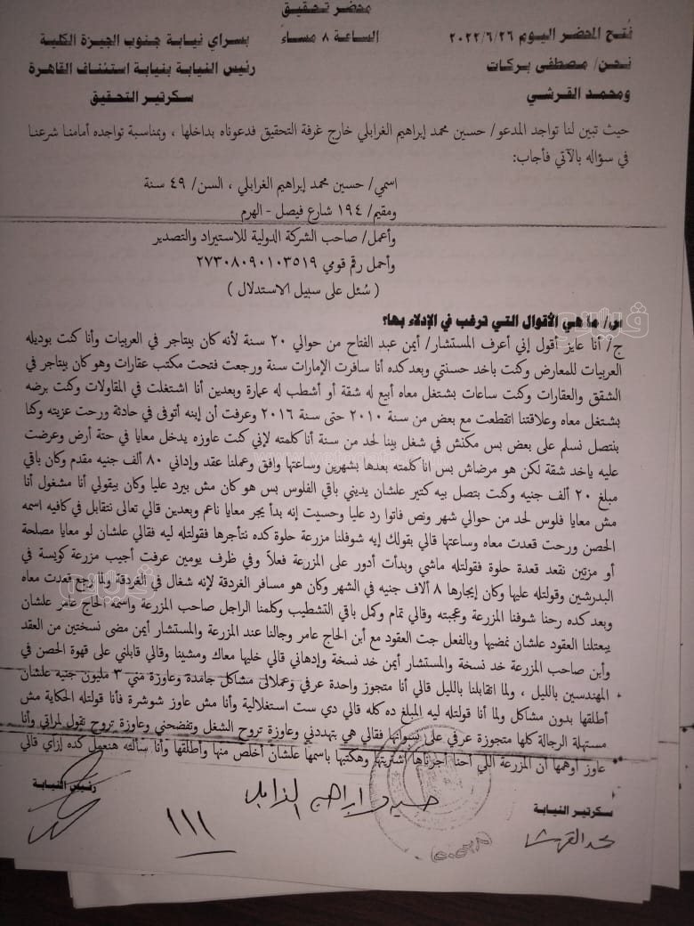 نص تحقيقات النيابة في قضية مقتل المذيعة شيماء جمال (145)