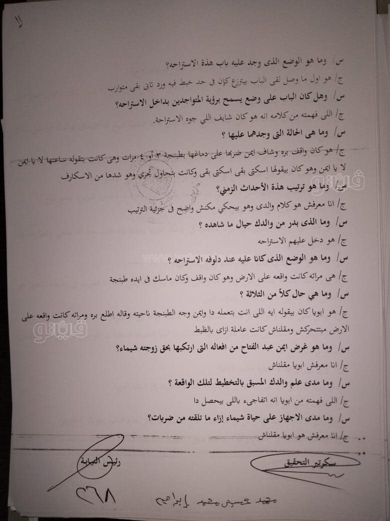 نص تحقيقات النيابة في قضية مقتل المذيعة شيماء جمال (146)