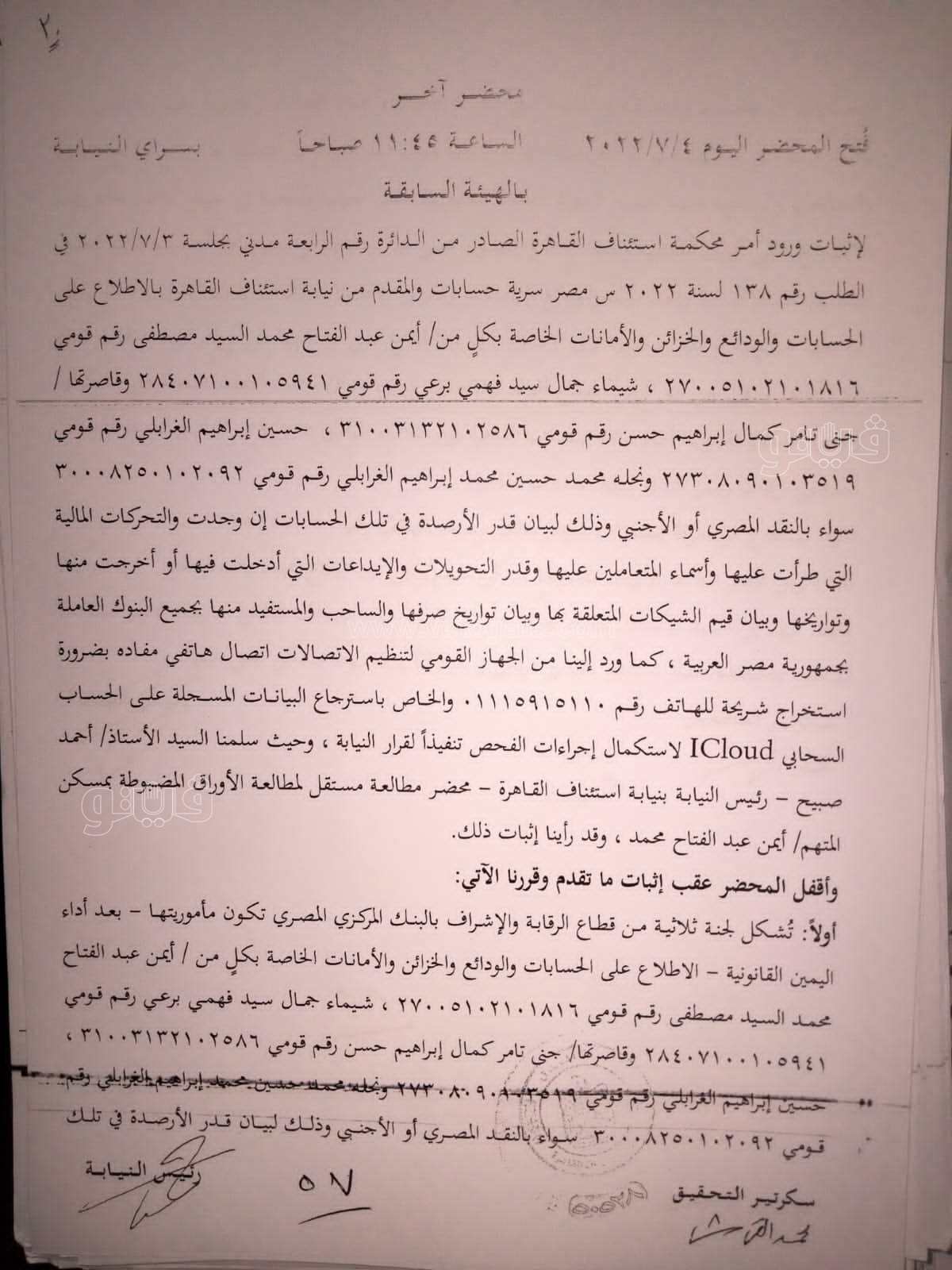 نص تحقيقات النيابة في قضية مقتل المذيعة شيماء جمال (147)