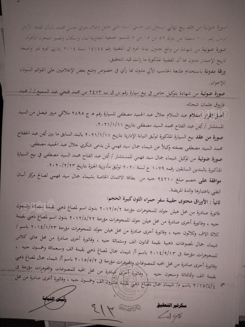 نص تحقيقات النيابة في قضية مقتل المذيعة شيماء جمال (148)