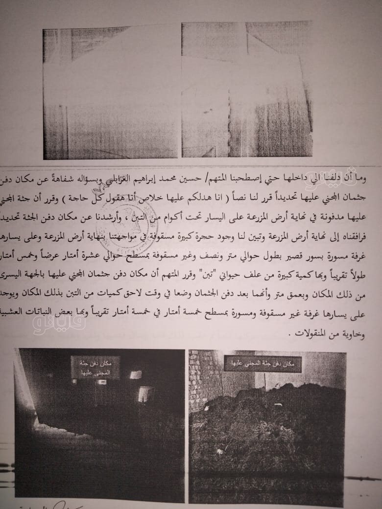 نص تحقيقات النيابة في قضية مقتل المذيعة شيماء جمال (149)