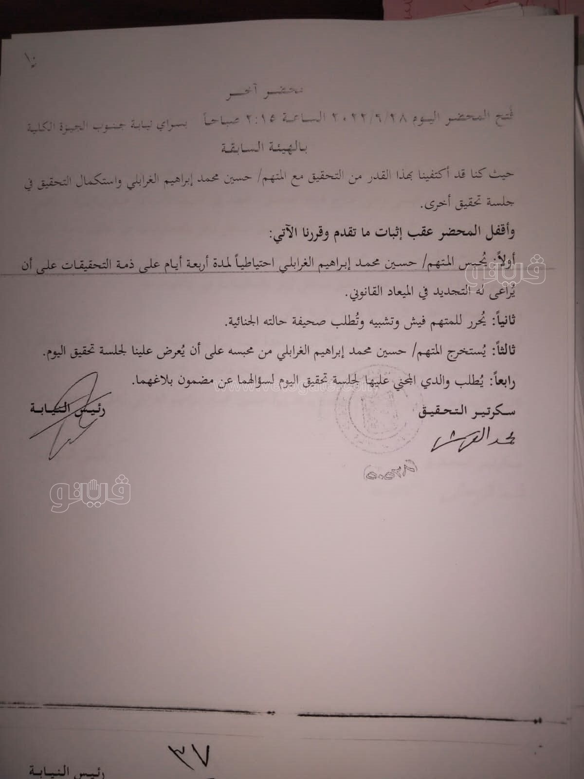 نص تحقيقات النيابة في قضية مقتل المذيعة شيماء جمال (150)