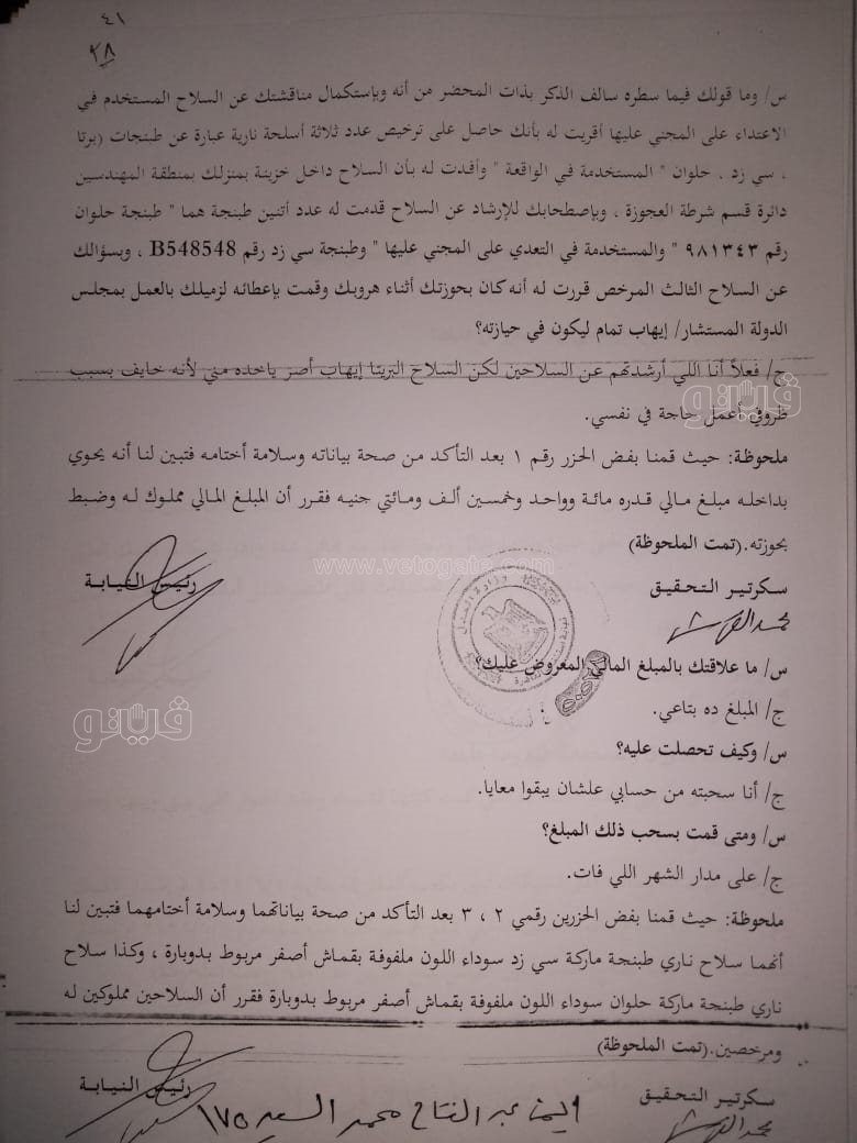 نص تحقيقات النيابة في قضية مقتل المذيعة شيماء جمال (152)