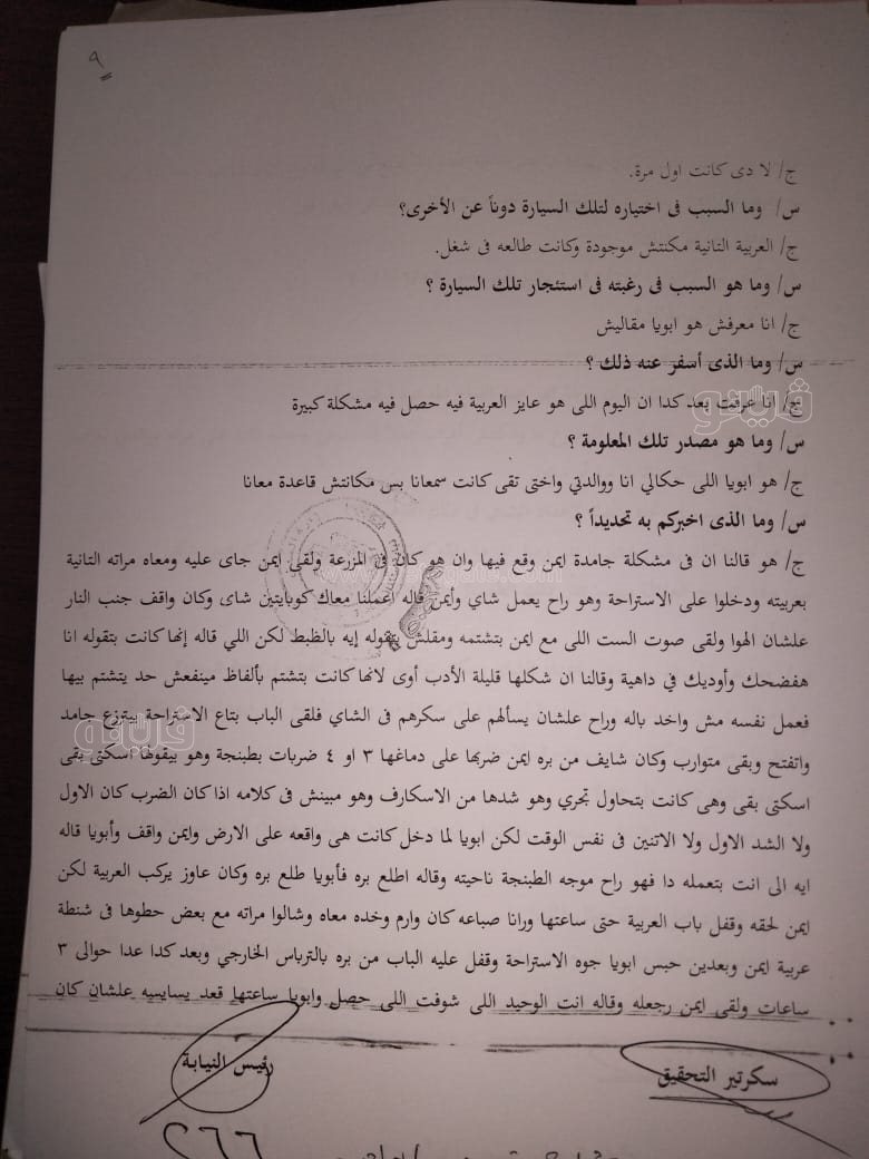 نص تحقيقات النيابة في قضية مقتل المذيعة شيماء جمال (153)