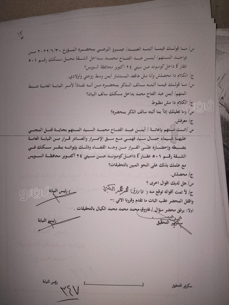 نص تحقيقات النيابة في قضية مقتل المذيعة شيماء جمال (154)