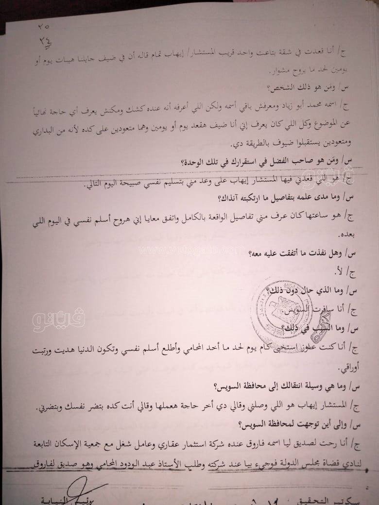 نص تحقيقات النيابة في قضية مقتل المذيعة شيماء جمال (155)