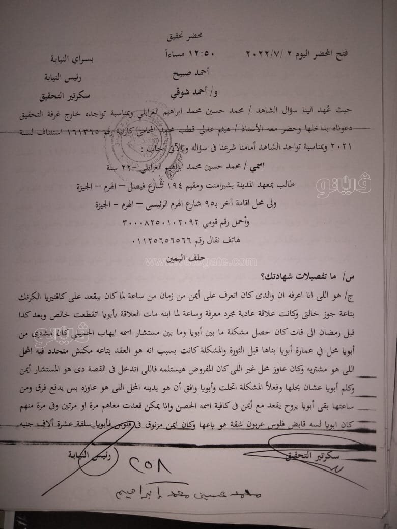 نص تحقيقات النيابة في قضية مقتل المذيعة شيماء جمال (156)