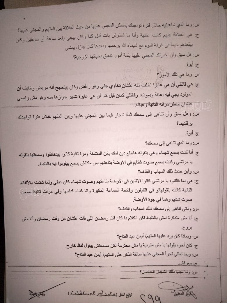 نص تحقيقات النيابة في قضية مقتل المذيعة شيماء جمال (158)