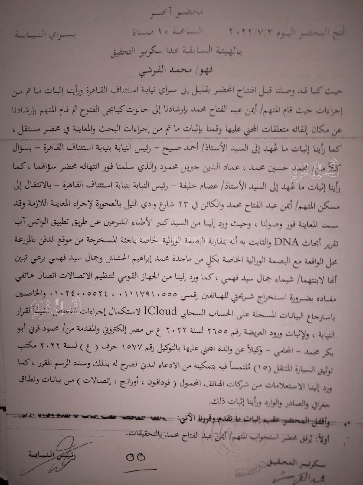 نص تحقيقات النيابة في قضية مقتل المذيعة شيماء جمال (160)