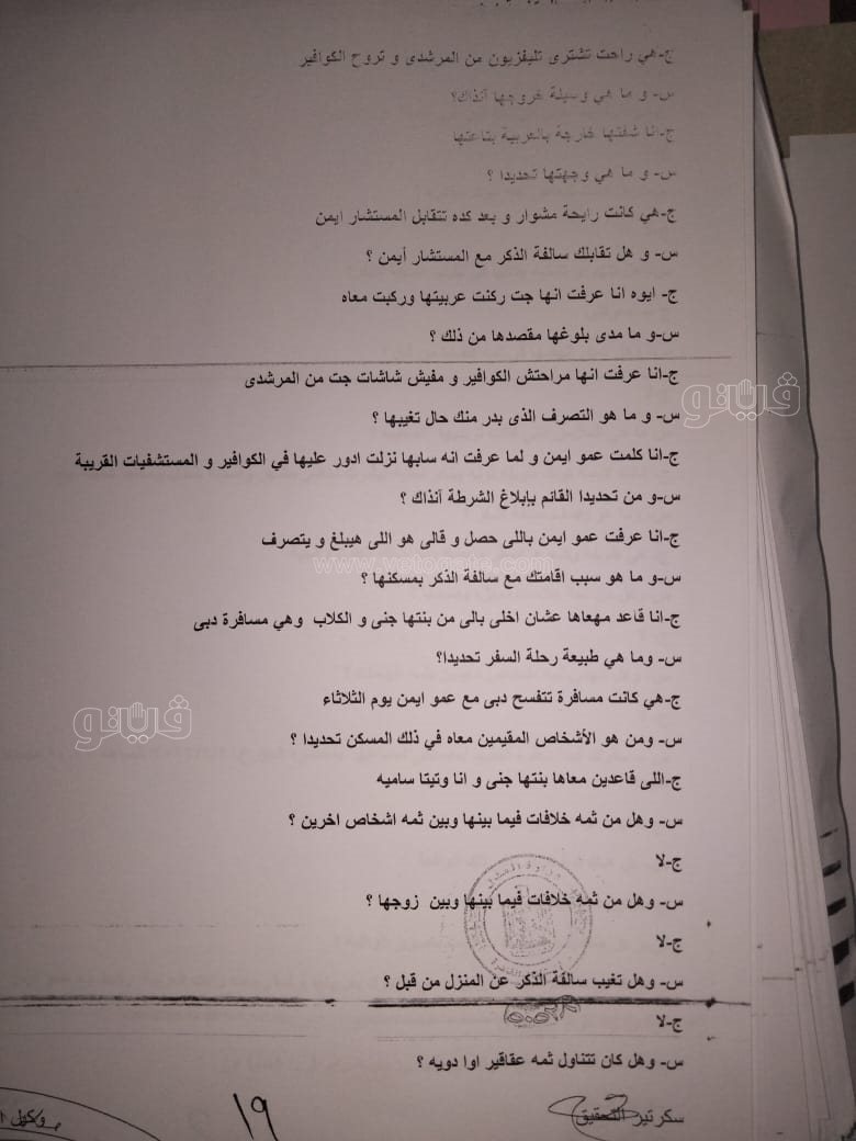 نص تحقيقات النيابة في قضية مقتل المذيعة شيماء جمال (161)