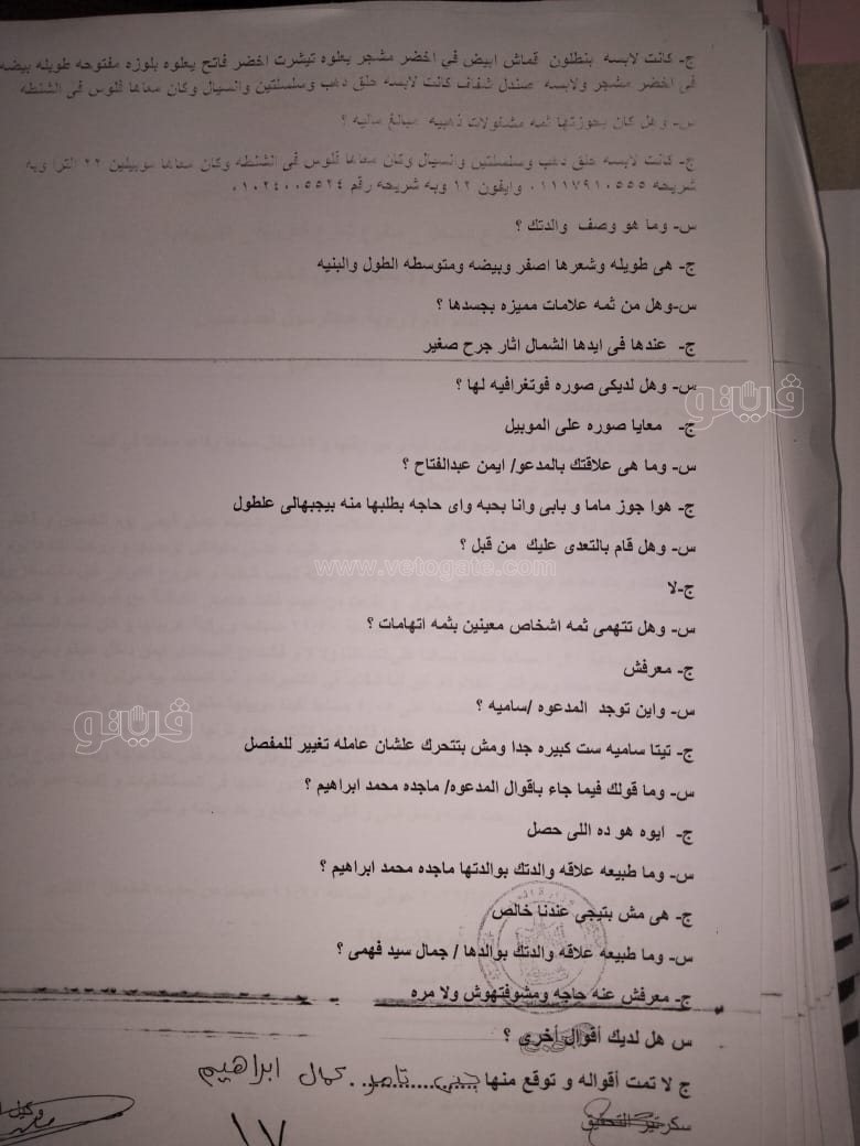 نص تحقيقات النيابة في قضية مقتل المذيعة شيماء جمال (162)