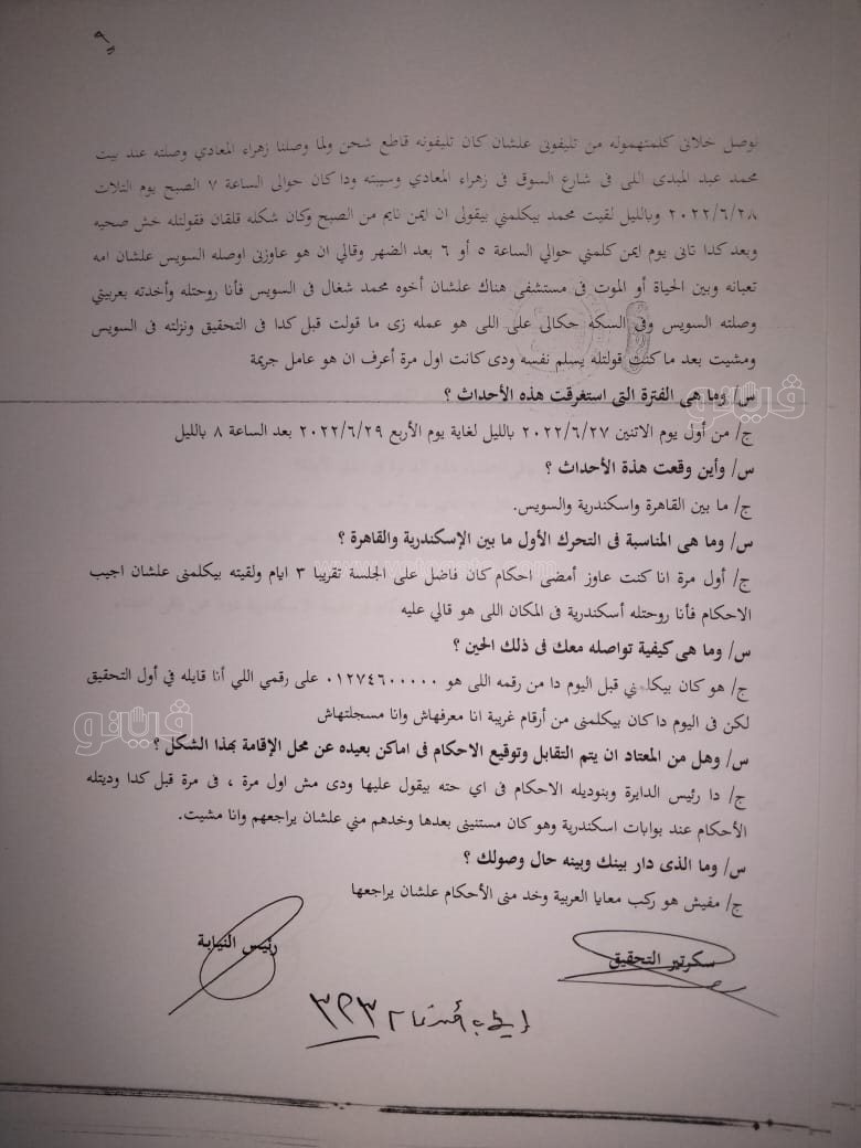 نص تحقيقات النيابة في قضية مقتل المذيعة شيماء جمال (163)