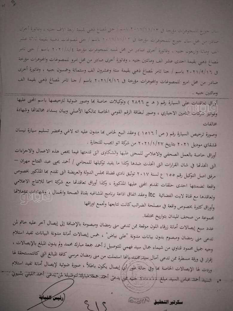 نص تحقيقات النيابة في قضية مقتل المذيعة شيماء جمال (164)