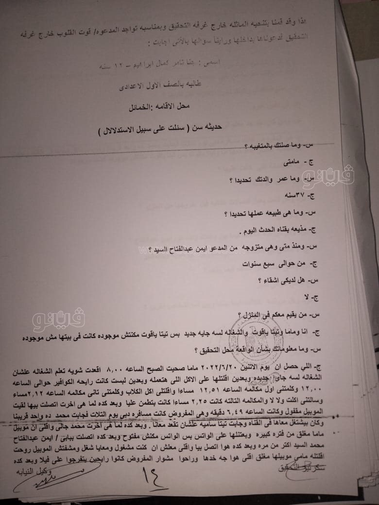 نص تحقيقات النيابة في قضية مقتل المذيعة شيماء جمال (165)