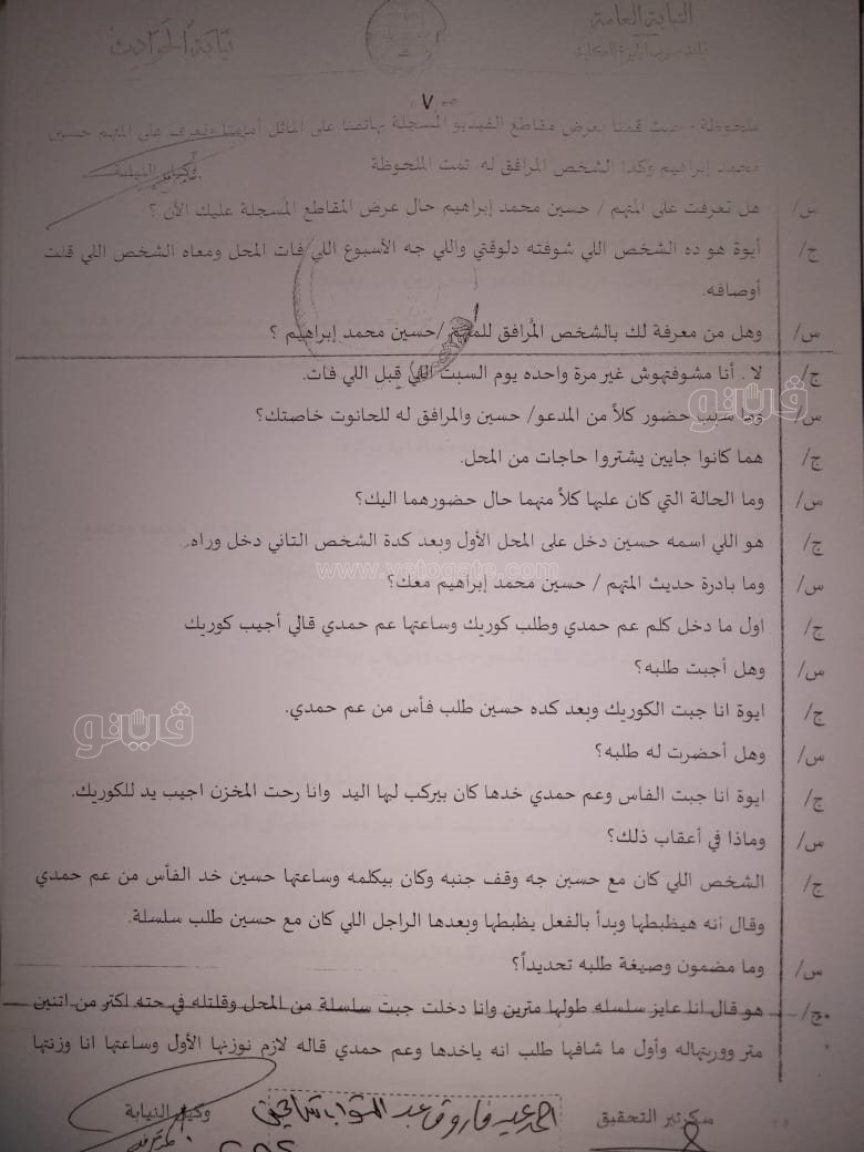 نص تحقيقات النيابة في قضية مقتل المذيعة شيماء جمال (177)