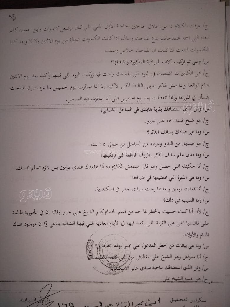 نص تحقيقات النيابة في قضية مقتل المذيعة شيماء جمال (179)