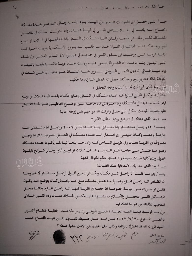 نص تحقيقات النيابة في قضية مقتل المذيعة شيماء جمال (180)