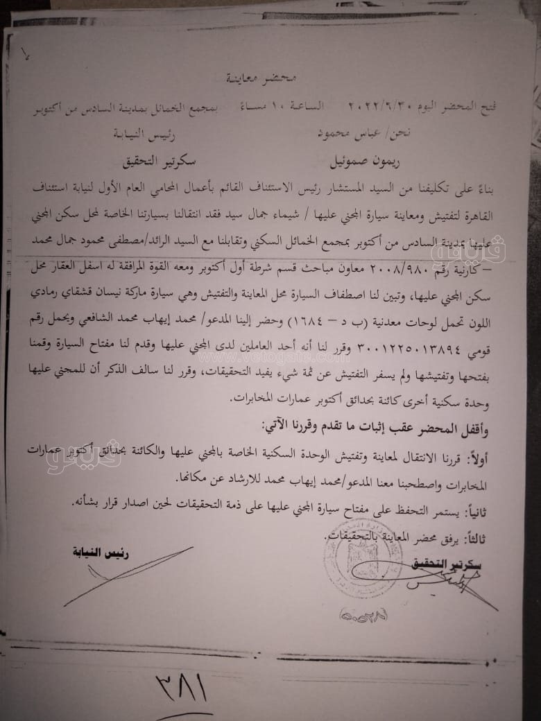 نص تحقيقات النيابة في قضية مقتل المذيعة شيماء جمال (181)