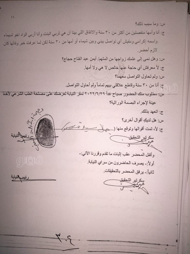 نص تحقيقات النيابة في قضية مقتل المذيعة شيماء جمال (182)