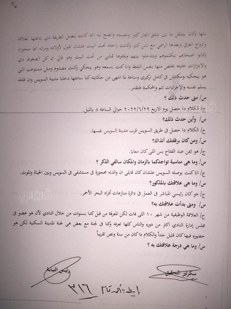 نص تحقيقات النيابة في قضية مقتل المذيعة شيماء جمال (183)