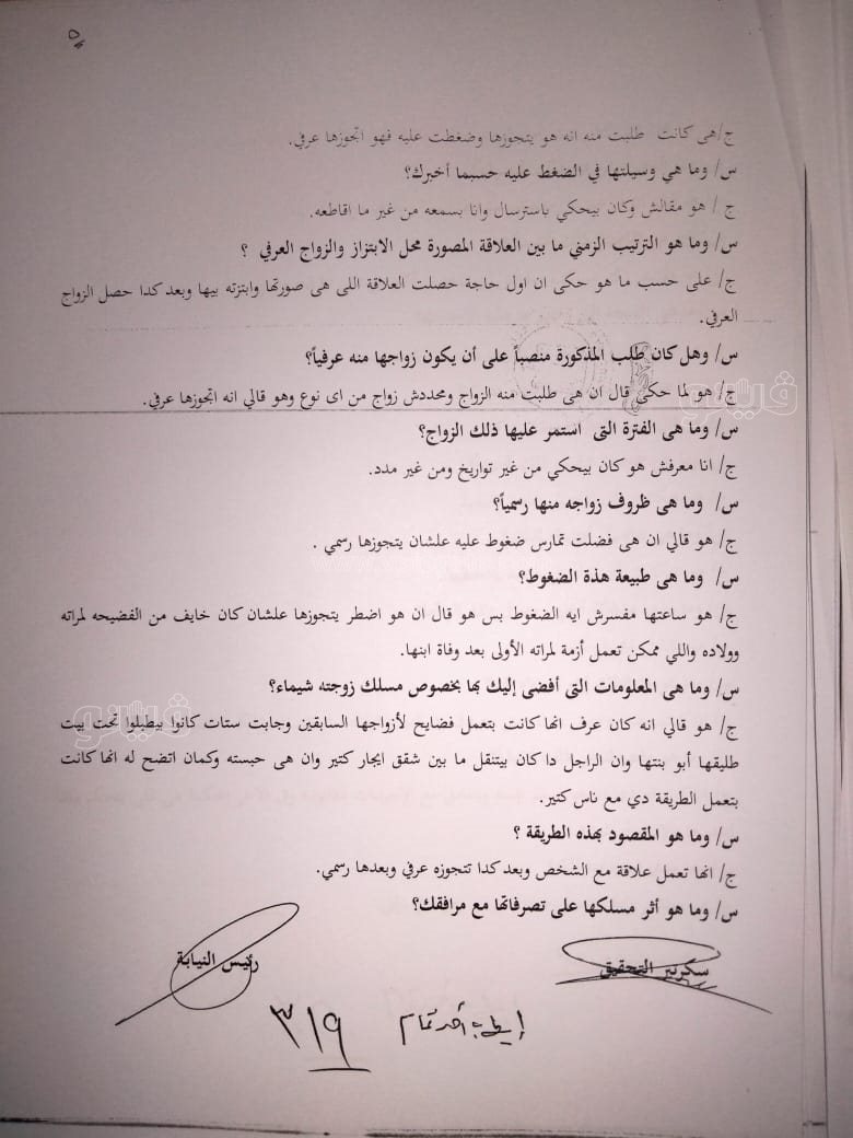 نص تحقيقات النيابة في قضية مقتل المذيعة شيماء جمال (185)