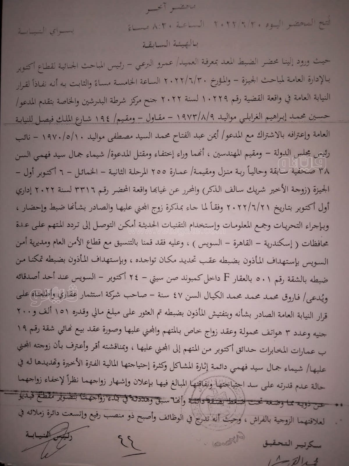 نص تحقيقات النيابة في قضية مقتل المذيعة شيماء جمال (186)