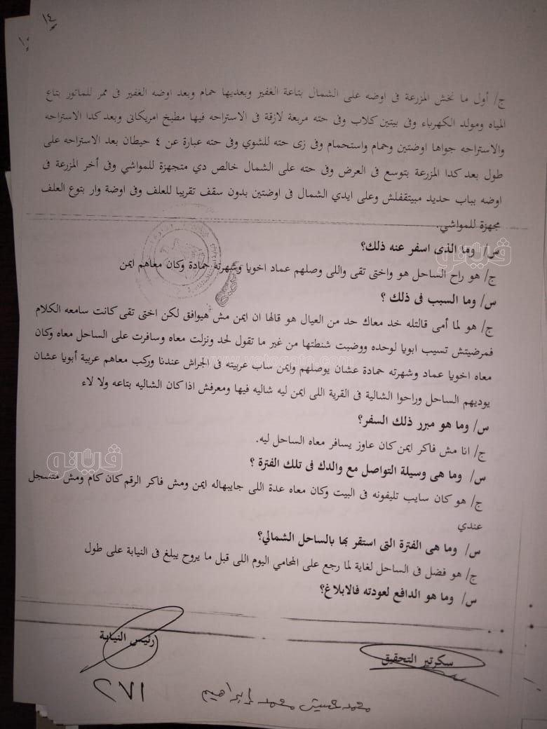 نص تحقيقات النيابة في قضية مقتل المذيعة شيماء جمال (188)