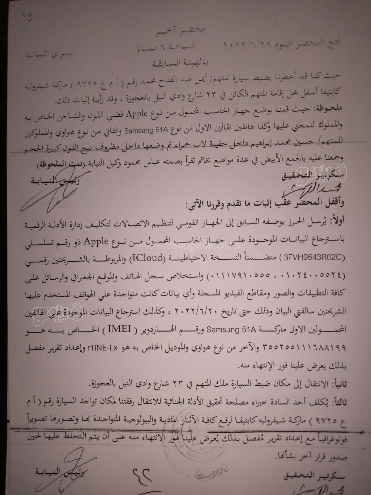 نص تحقيقات النيابة في قضية مقتل المذيعة شيماء جمال (189)