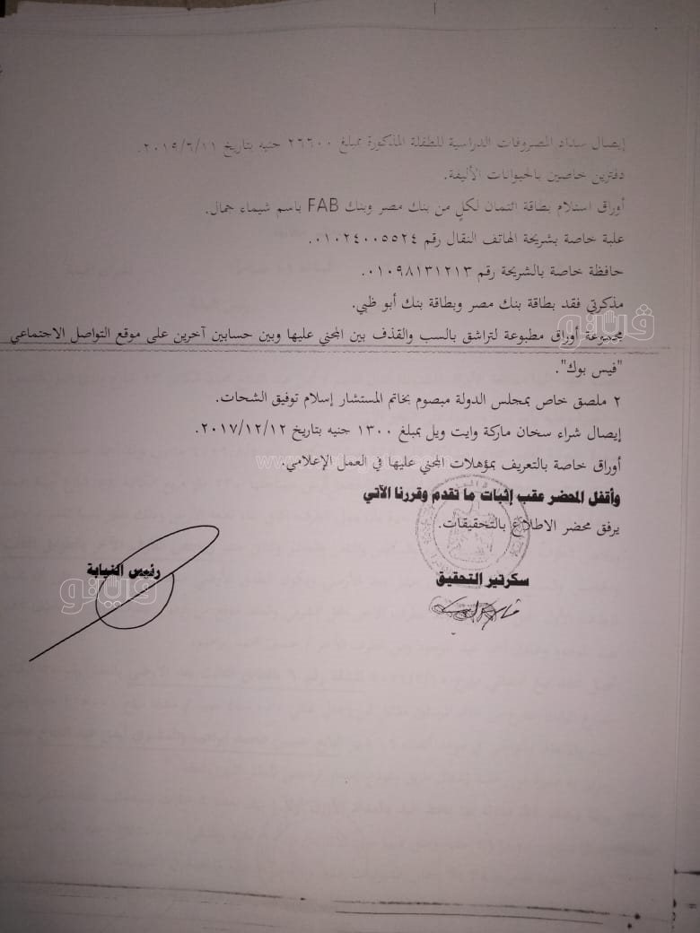 نص تحقيقات النيابة في قضية مقتل المذيعة شيماء جمال (193)