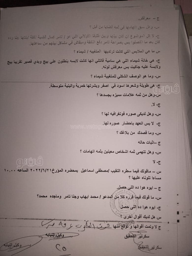 نص تحقيقات النيابة في قضية مقتل المذيعة شيماء جمال (194)