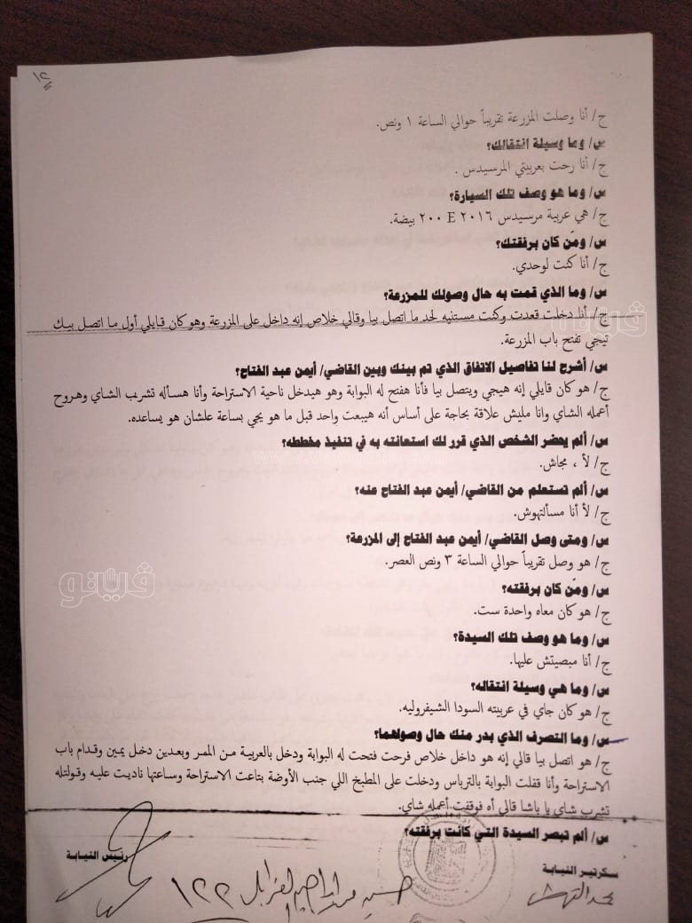 نص تحقيقات النيابة في قضية مقتل المذيعة شيماء جمال (197)