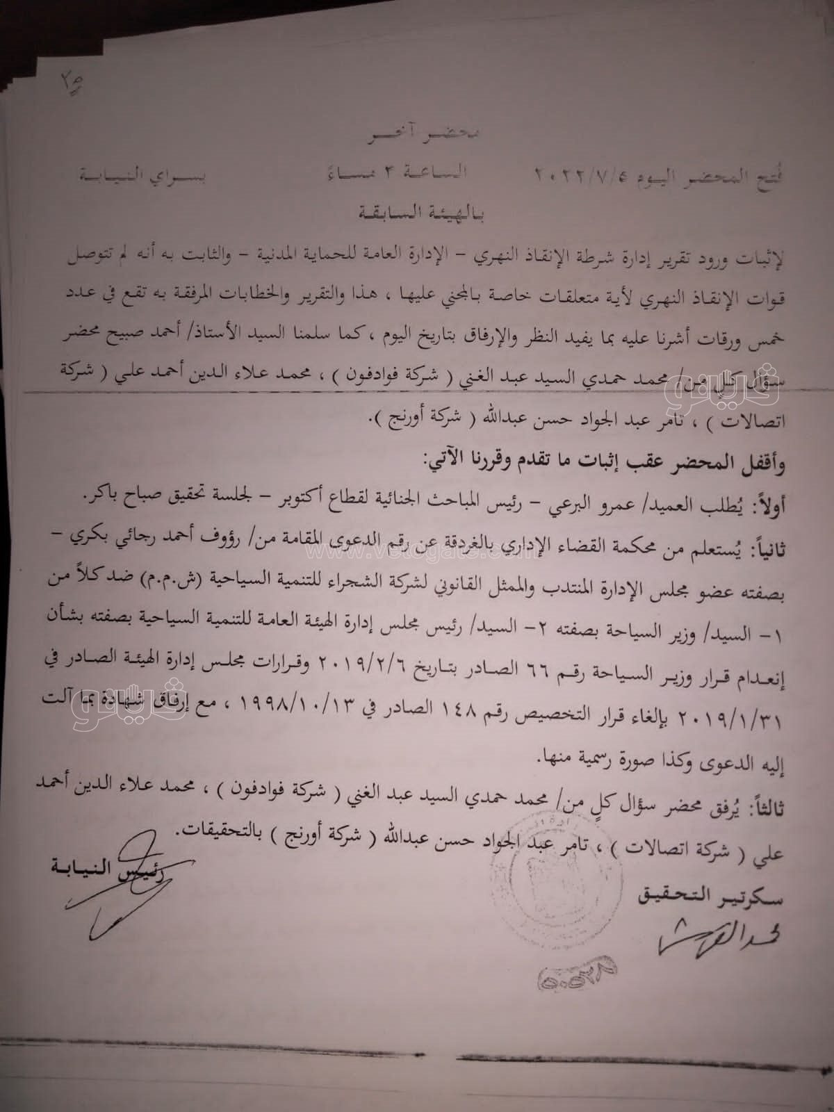 نص تحقيقات النيابة في قضية مقتل المذيعة شيماء جمال (199)