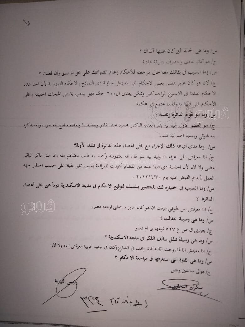 نص تحقيقات النيابة في قضية مقتل المذيعة شيماء جمال (203)