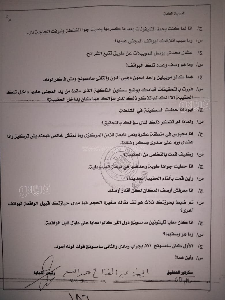 نص تحقيقات النيابة في قضية مقتل المذيعة شيماء جمال (207)