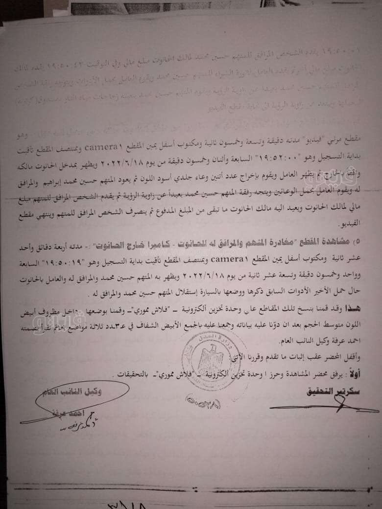 نص تحقيقات النيابة في قضية مقتل المذيعة شيماء جمال (208)