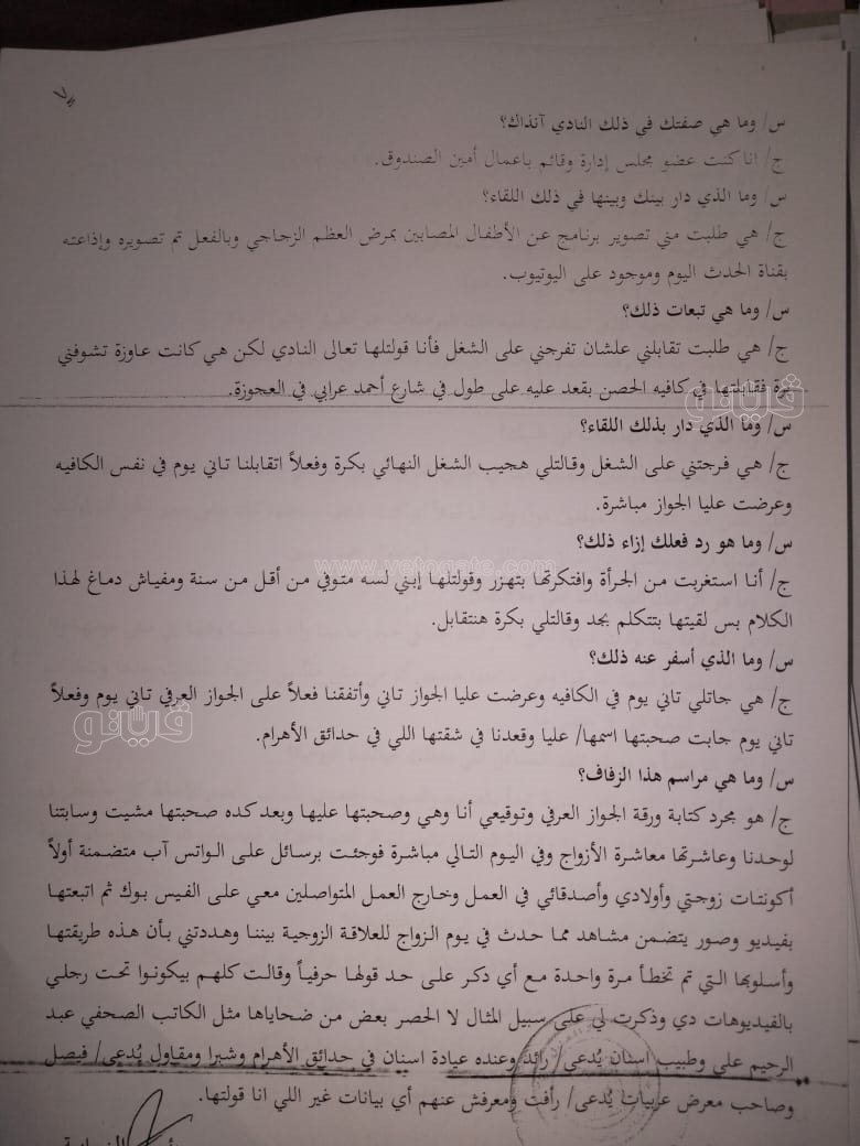 نص تحقيقات النيابة في قضية مقتل المذيعة شيماء جمال (214)