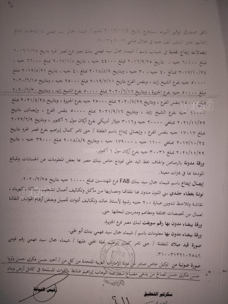 نص تحقيقات النيابة في قضية مقتل المذيعة شيماء جمال (216)