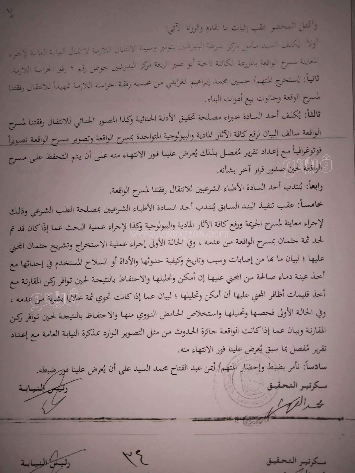 نص تحقيقات النيابة في قضية مقتل المذيعة شيماء جمال (218)