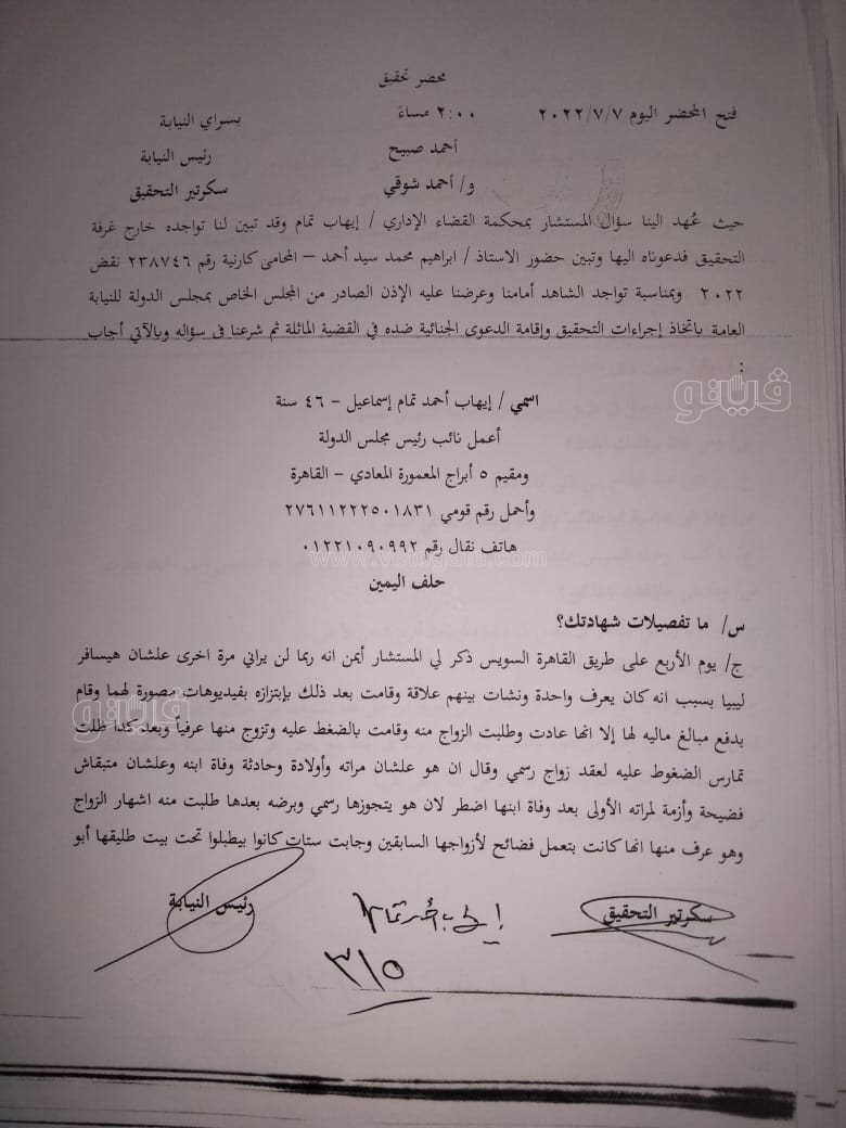 نص تحقيقات النيابة في قضية مقتل المذيعة شيماء جمال (219)