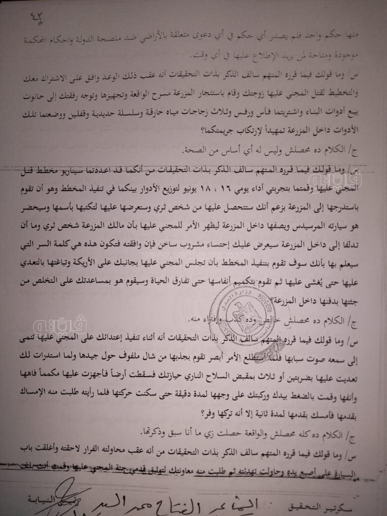 نص تحقيقات النيابة في قضية مقتل المذيعة شيماء جمال (222)