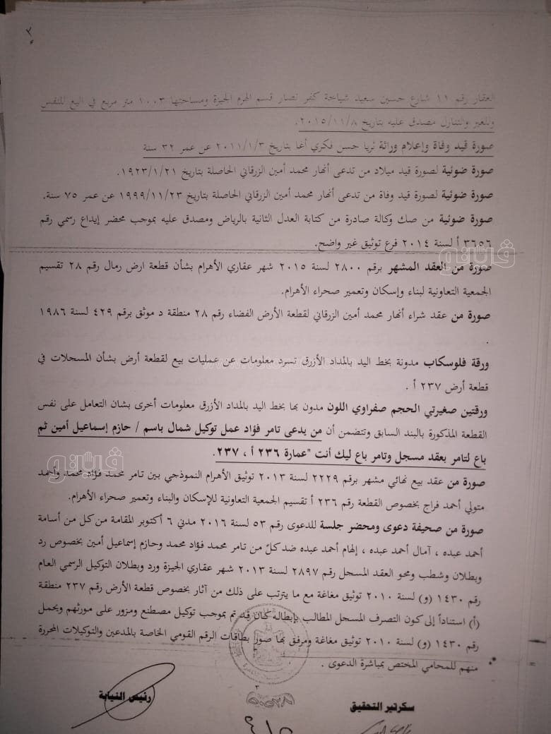 نص تحقيقات النيابة في قضية مقتل المذيعة شيماء جمال (225)