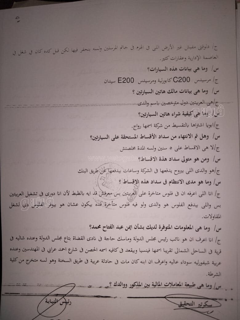 نص تحقيقات النيابة في قضية مقتل المذيعة شيماء جمال (226)