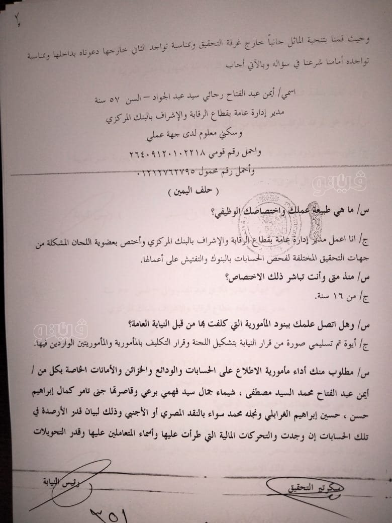 نص تحقيقات النيابة في قضية مقتل المذيعة شيماء جمال (227)