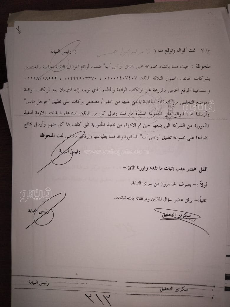 نص تحقيقات النيابة في قضية مقتل المذيعة شيماء جمال (229)