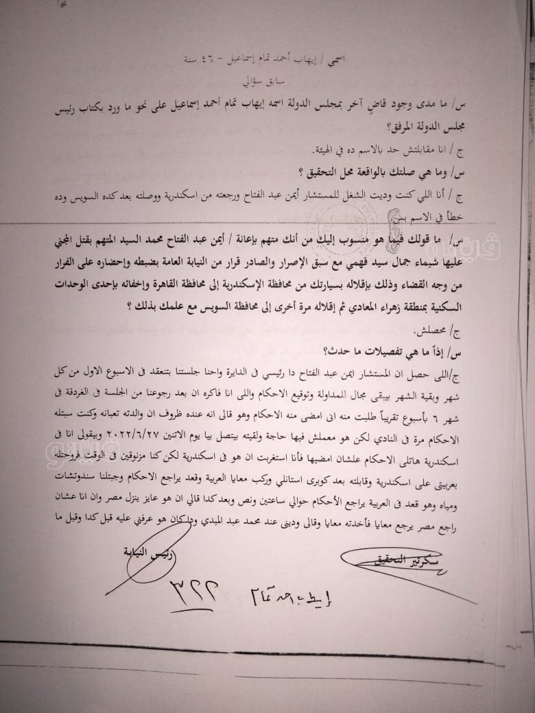 نص تحقيقات النيابة في قضية مقتل المذيعة شيماء جمال (234)